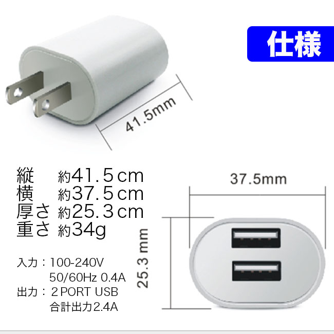 PSEスマホ充電器