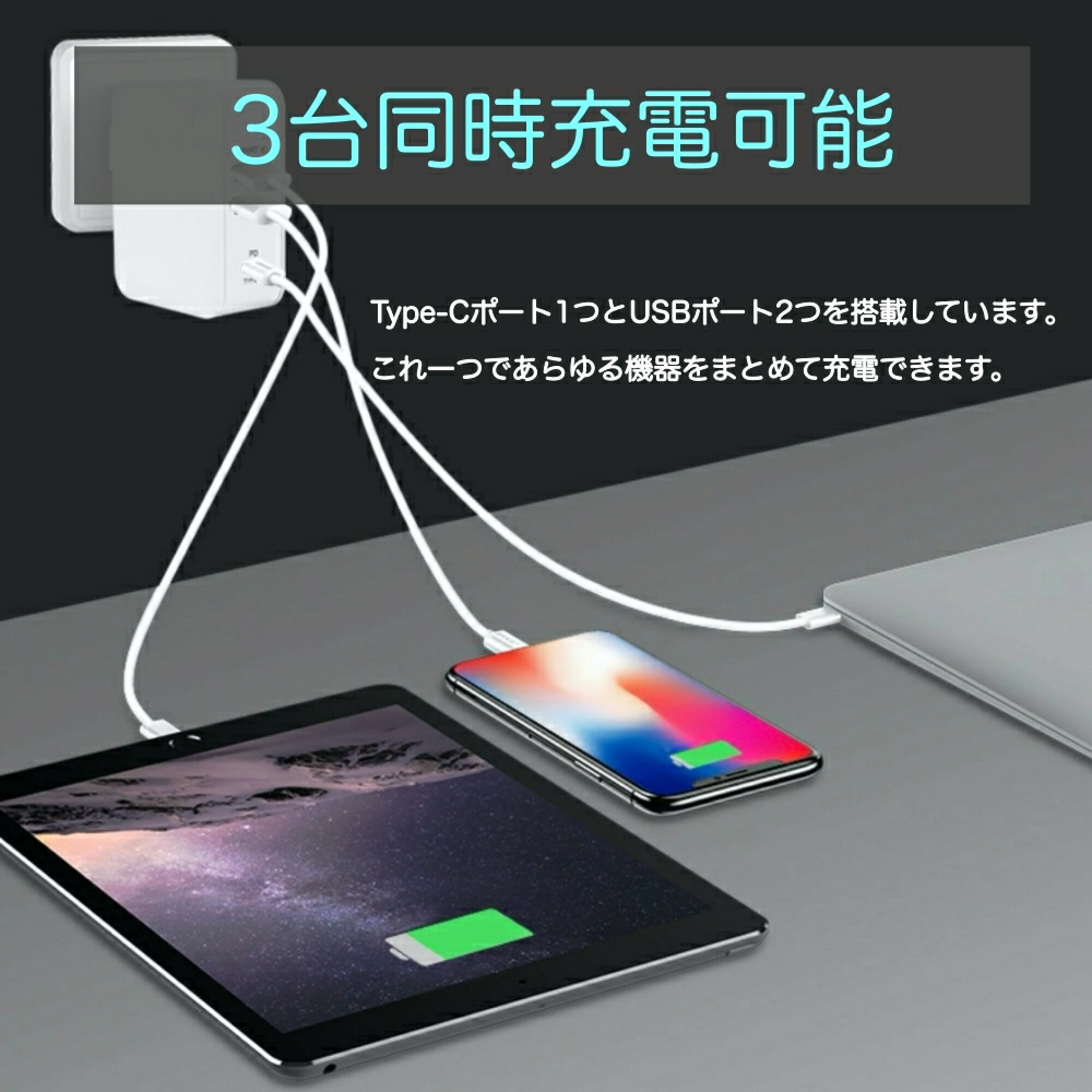 USB急速充電器 3ポート