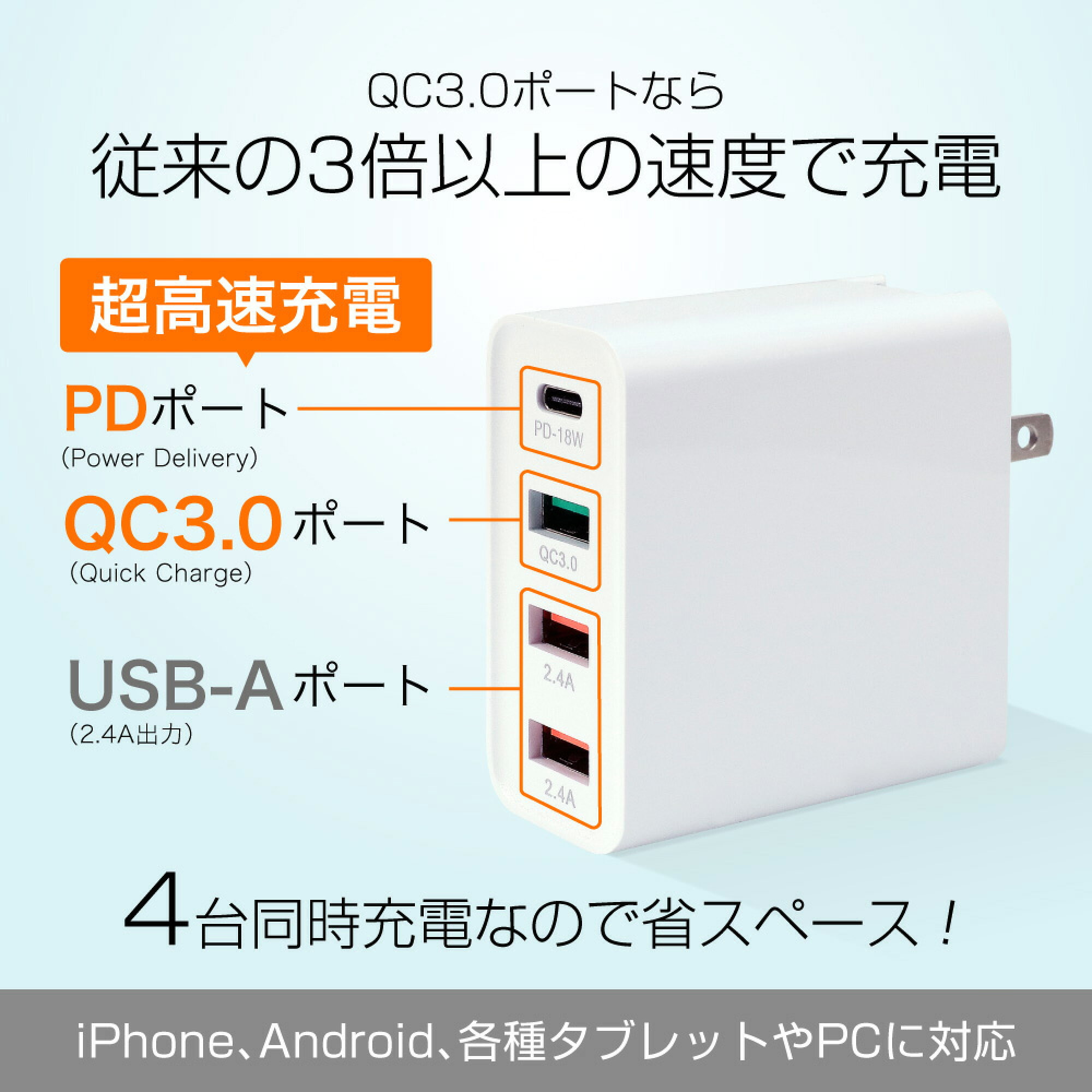 USB急速充電器 4ポート