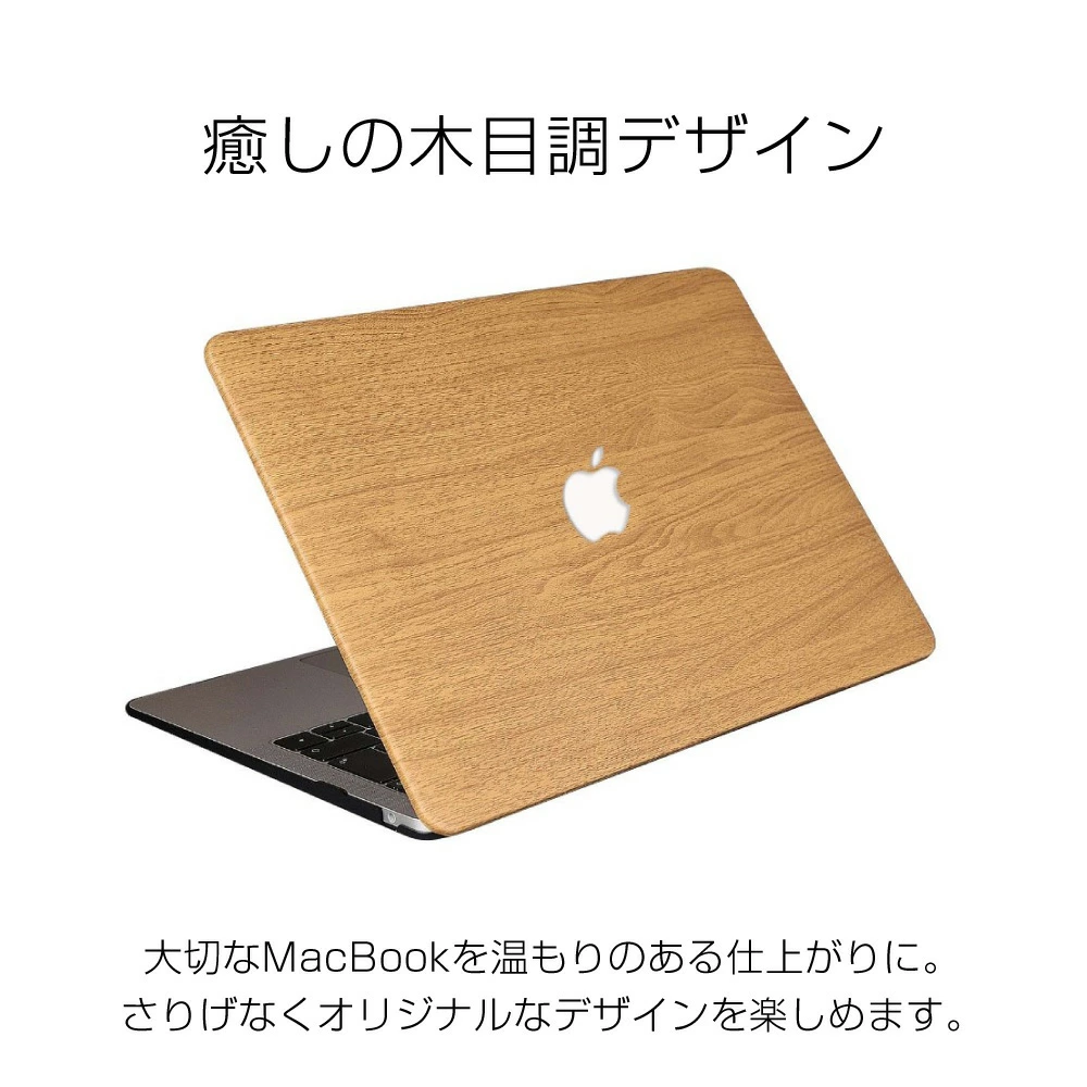 木目柄 MacBookケース