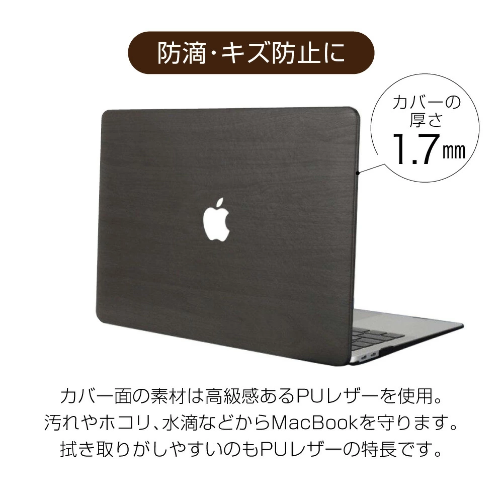 木目柄 MacBookケース