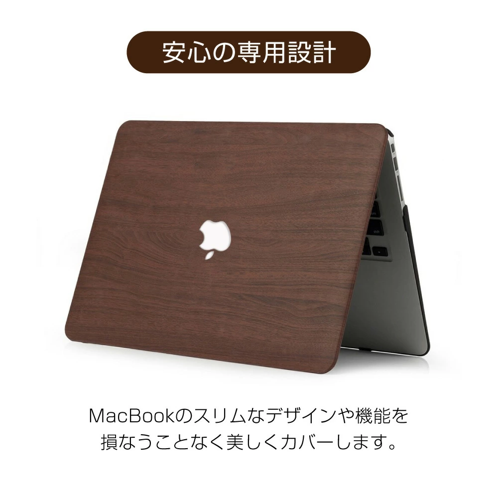 木目柄 MacBookケース