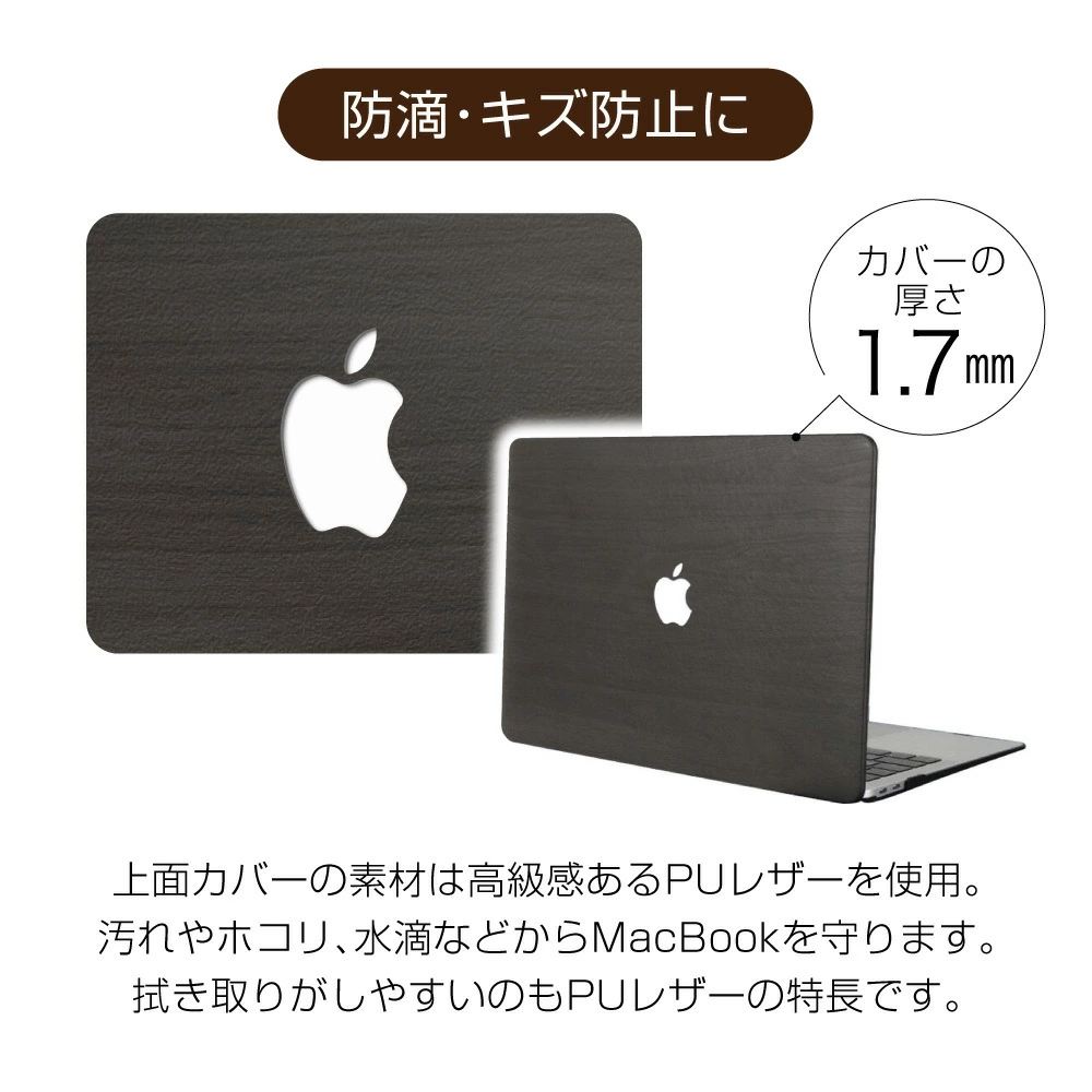 木目柄 MacBookケース