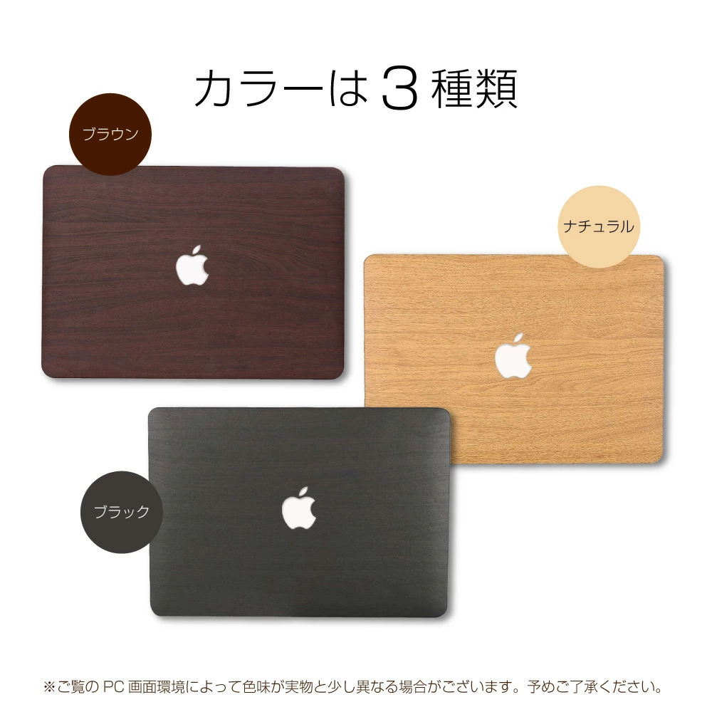 木目柄 MacBookケース