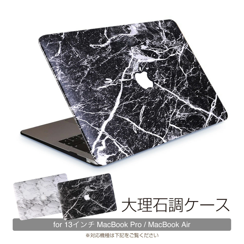 MacBookケース 大理石柄