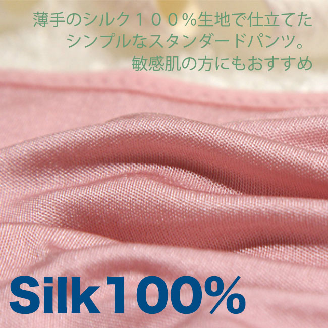 シルク ショーツ
