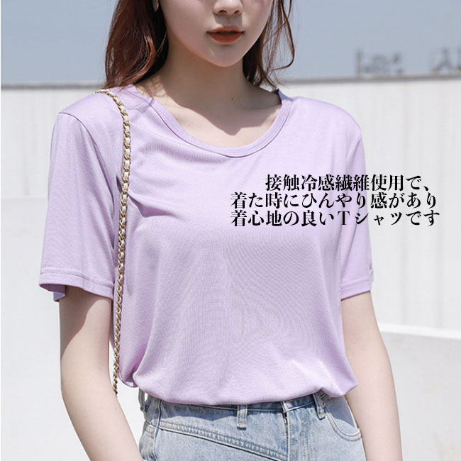 冷感 Tシャツ