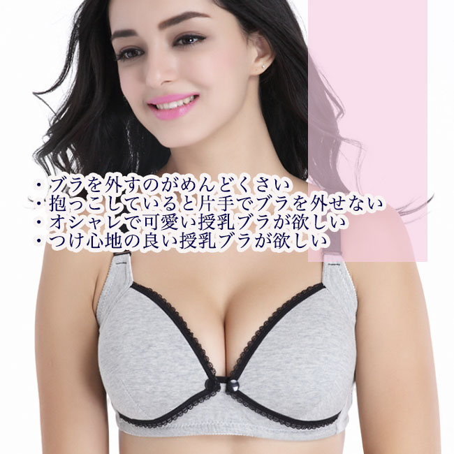 授乳ブラジャー