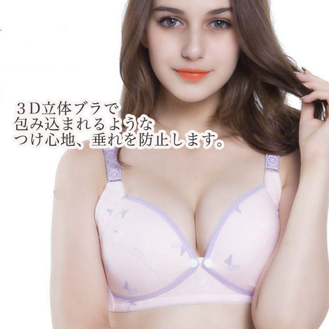 授乳ブラジャー