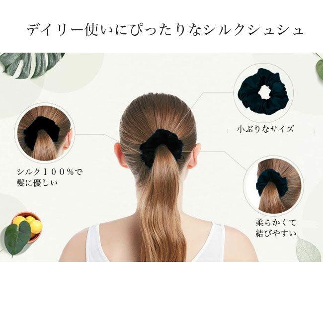 シルク100% シュシュ