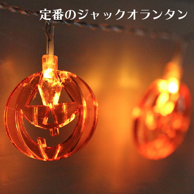 ハロウィン1.2mLED