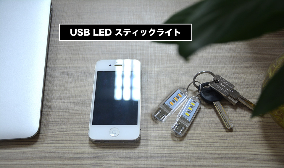 超小型LEDライト