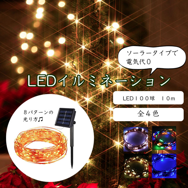 LED イルミネーション