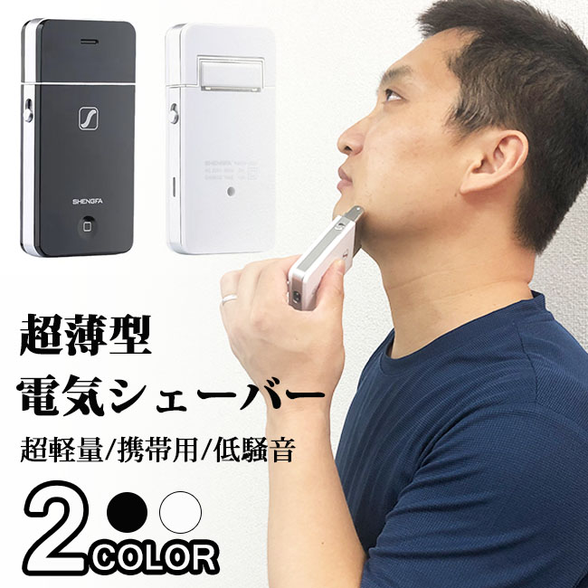 超薄型 電気シェーバー