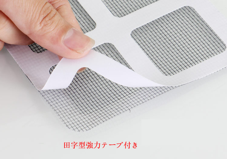 網戸補修パッチ