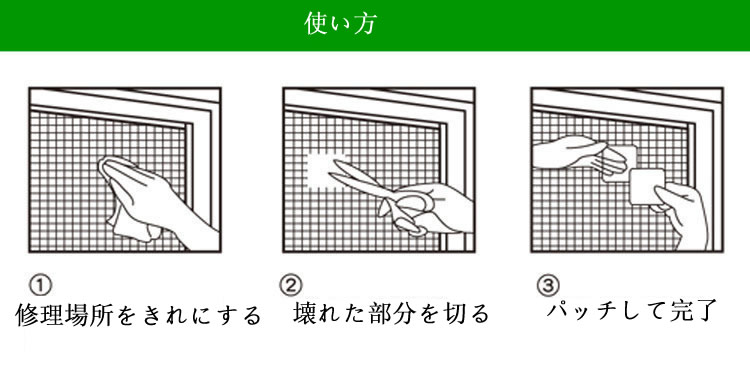 網戸補修パッチ