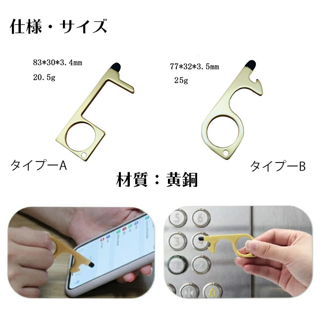 純銅製ドアオープナー