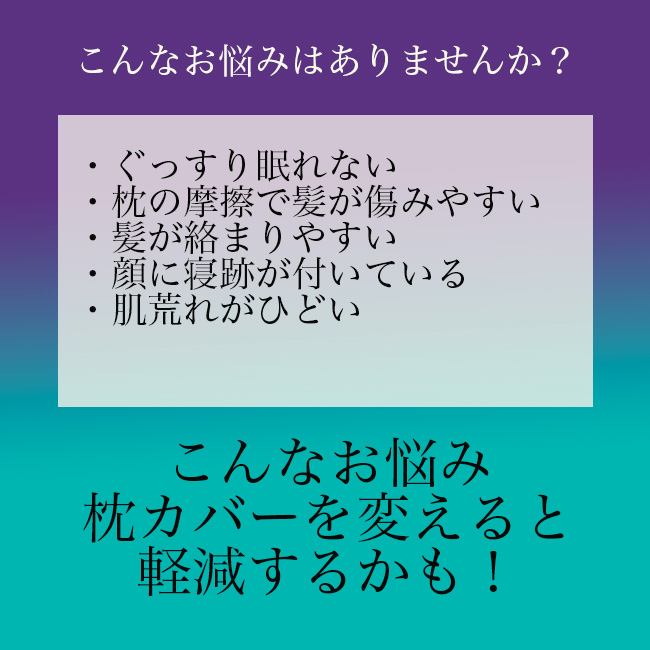 両面シルク枕カバー50×70用