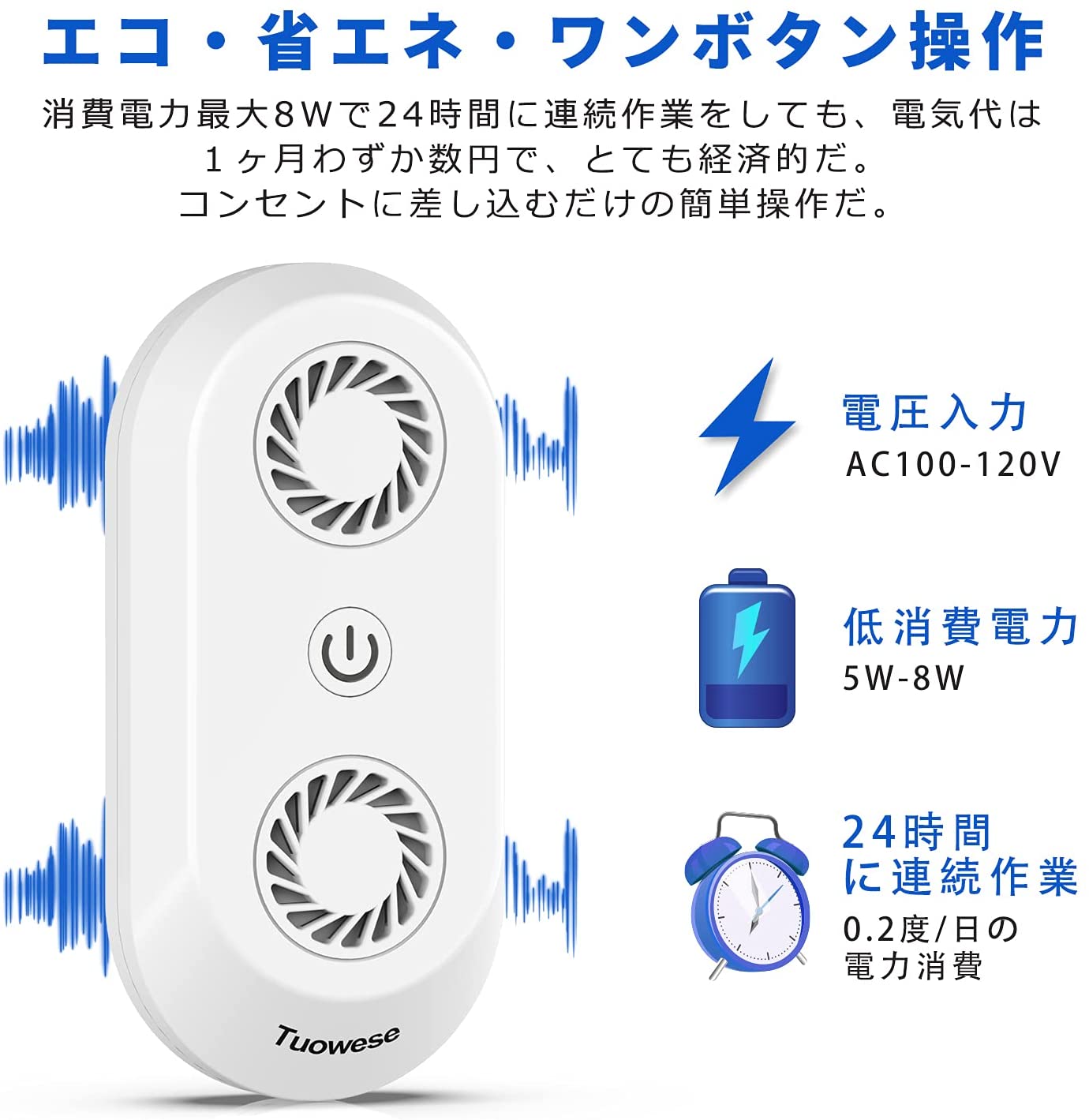 超音波ネズミ撃退器