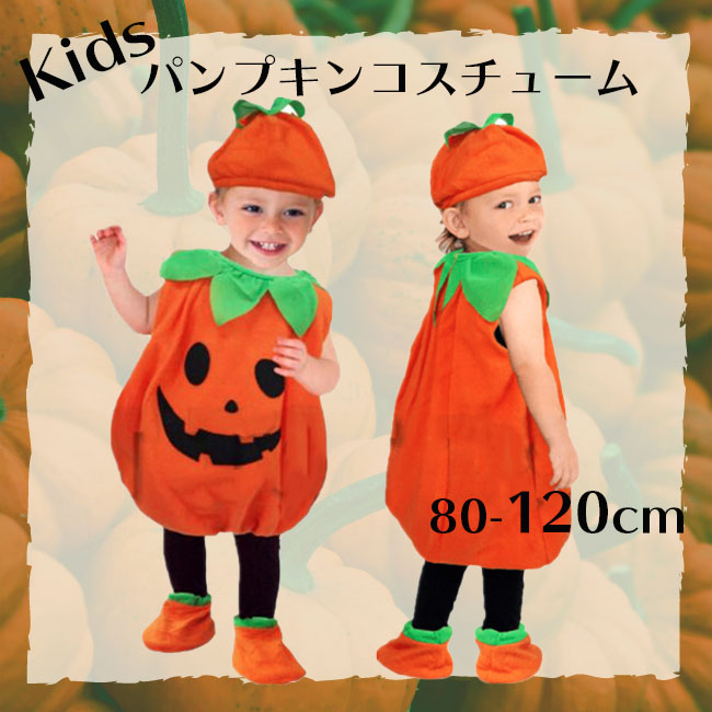 ハロウィン衣装子供仮装