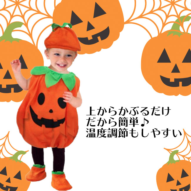 ハロウィン衣装子供仮装