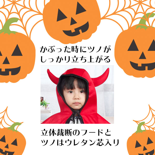 ハロウィン小悪魔