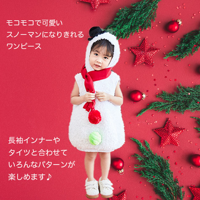 仮装雪だるま