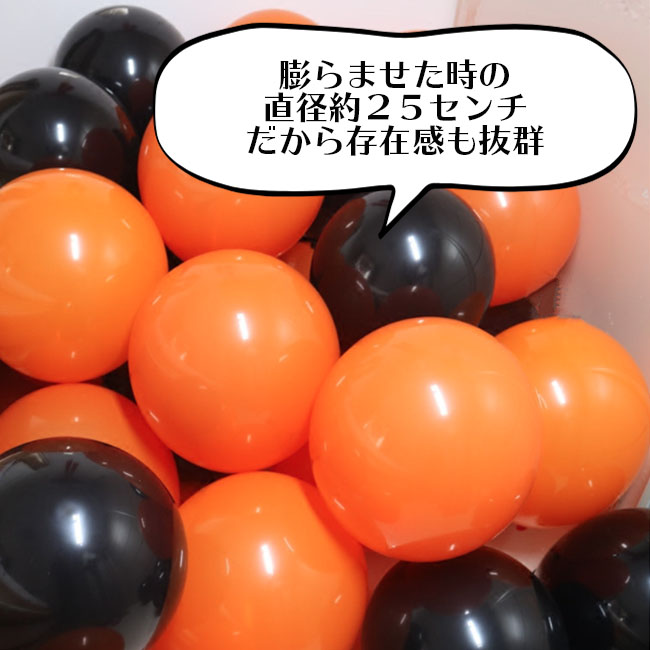 ハロウィン風船