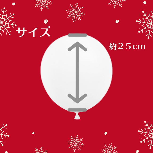 クリスマス風船