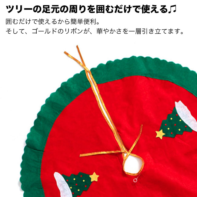 クリスマスツリーカバー