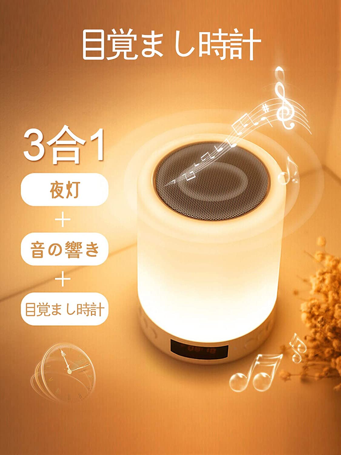 目覚まし時計 光USB充電式